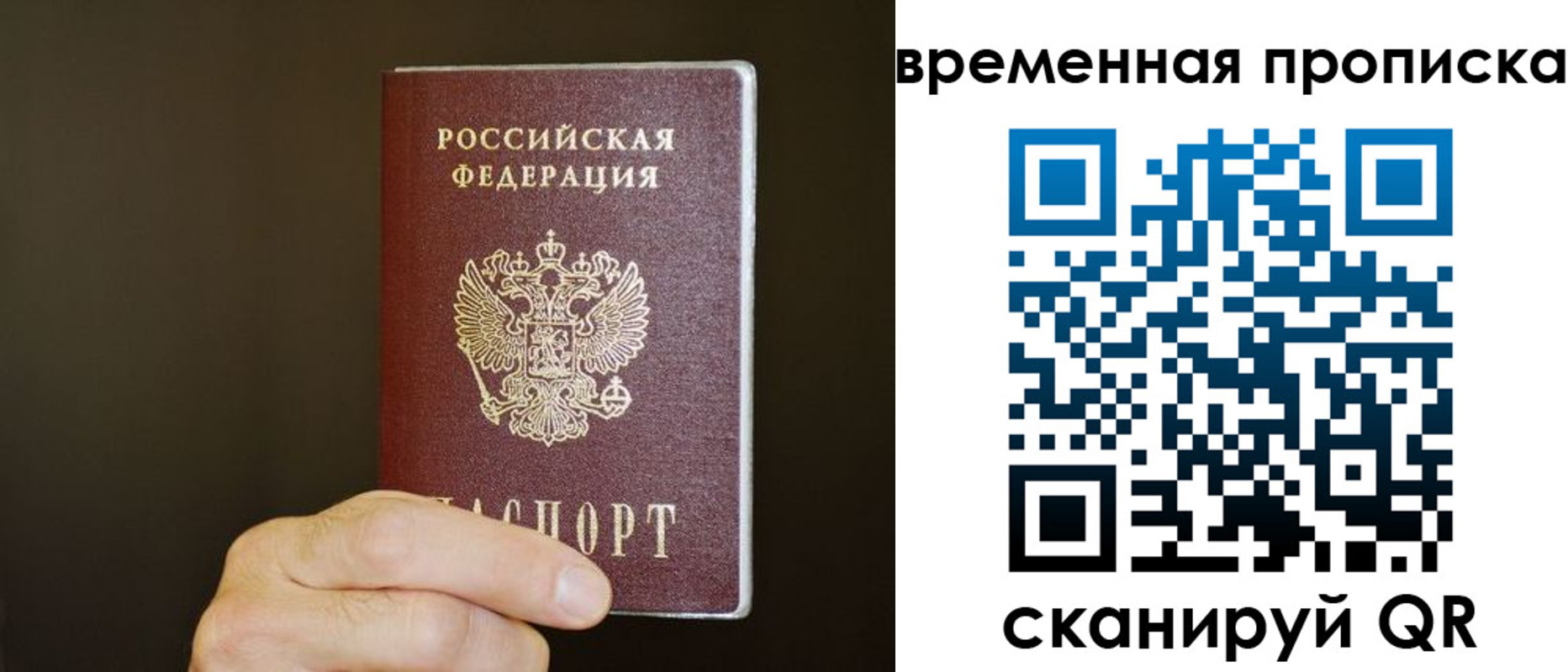 временная регистрация для всех в Партизанске